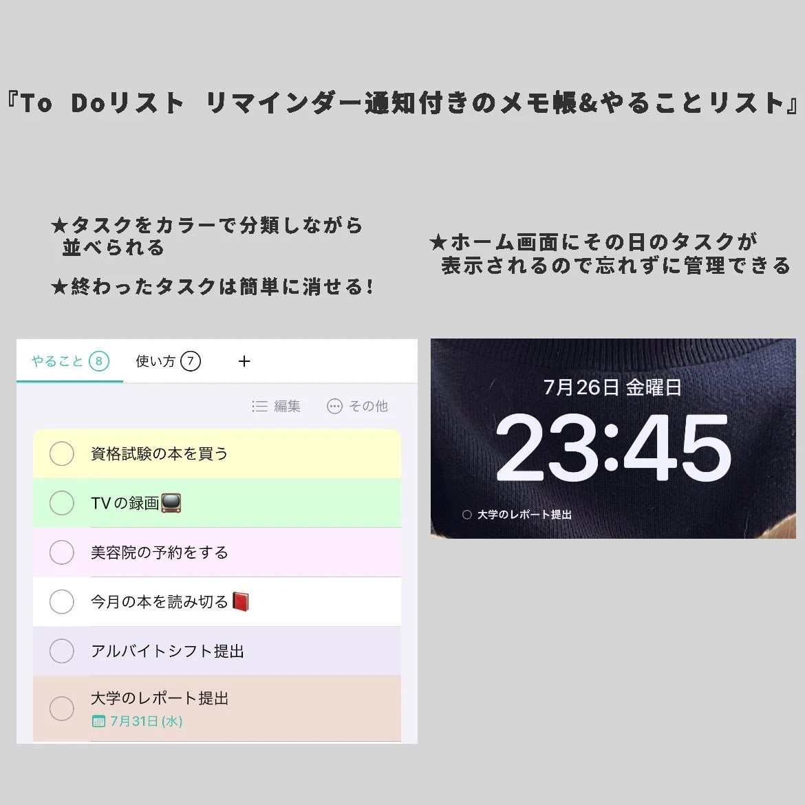 大学生のタスク管理アプリ To Doリスト