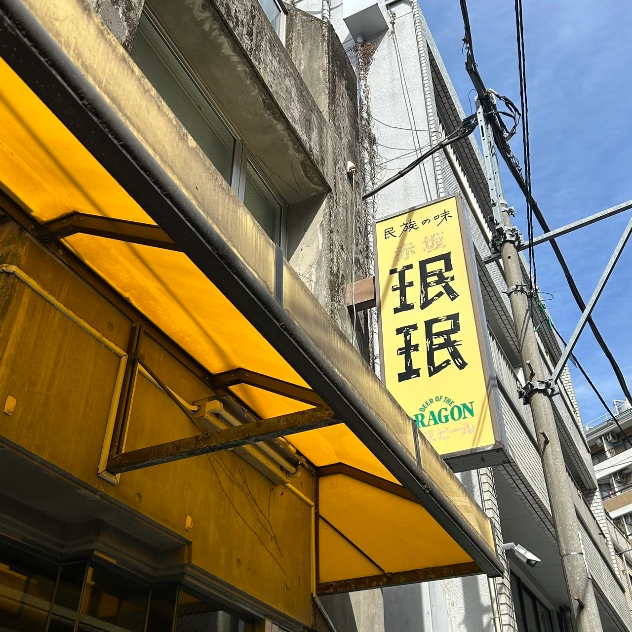 赤坂珉珉 外観