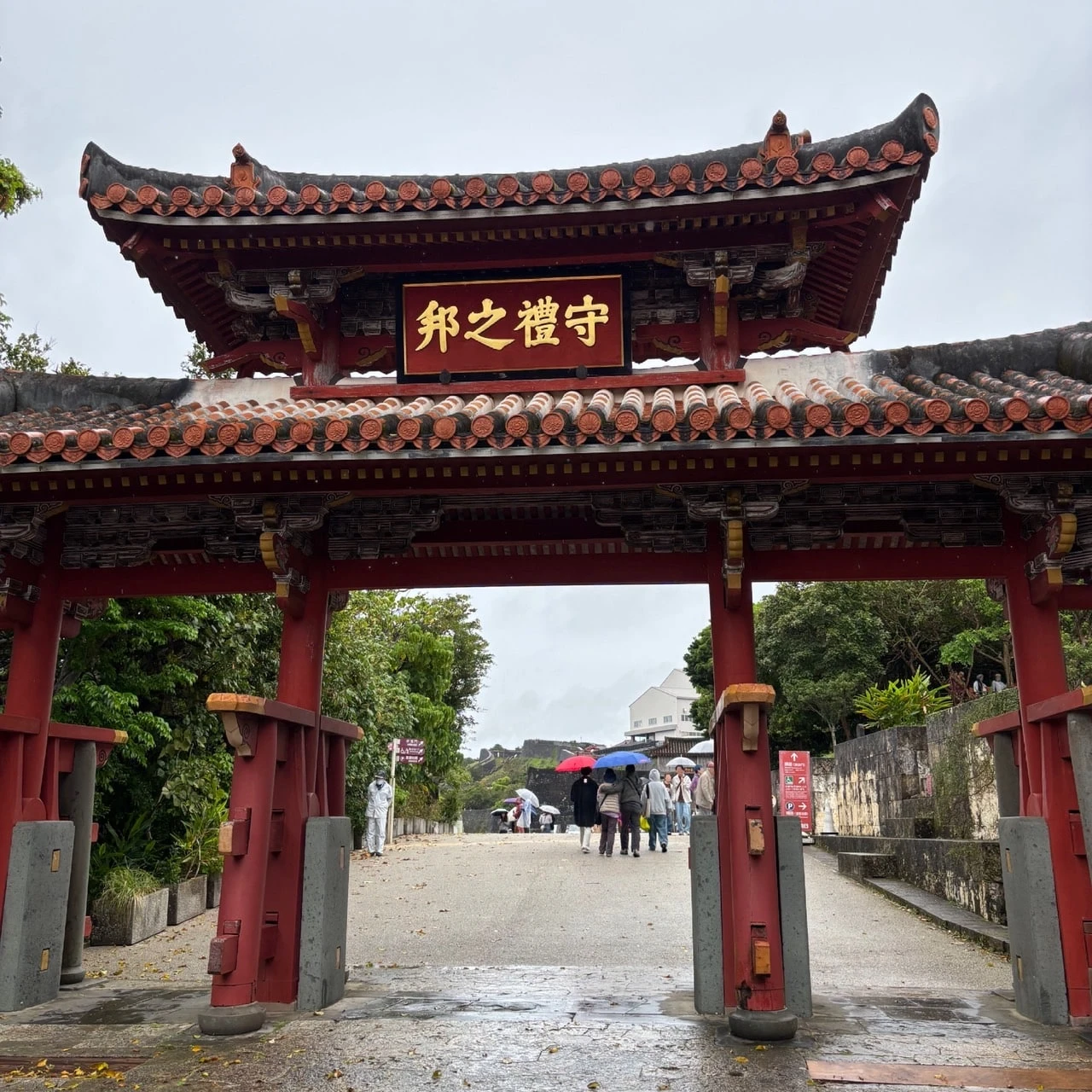 首里城守礼門