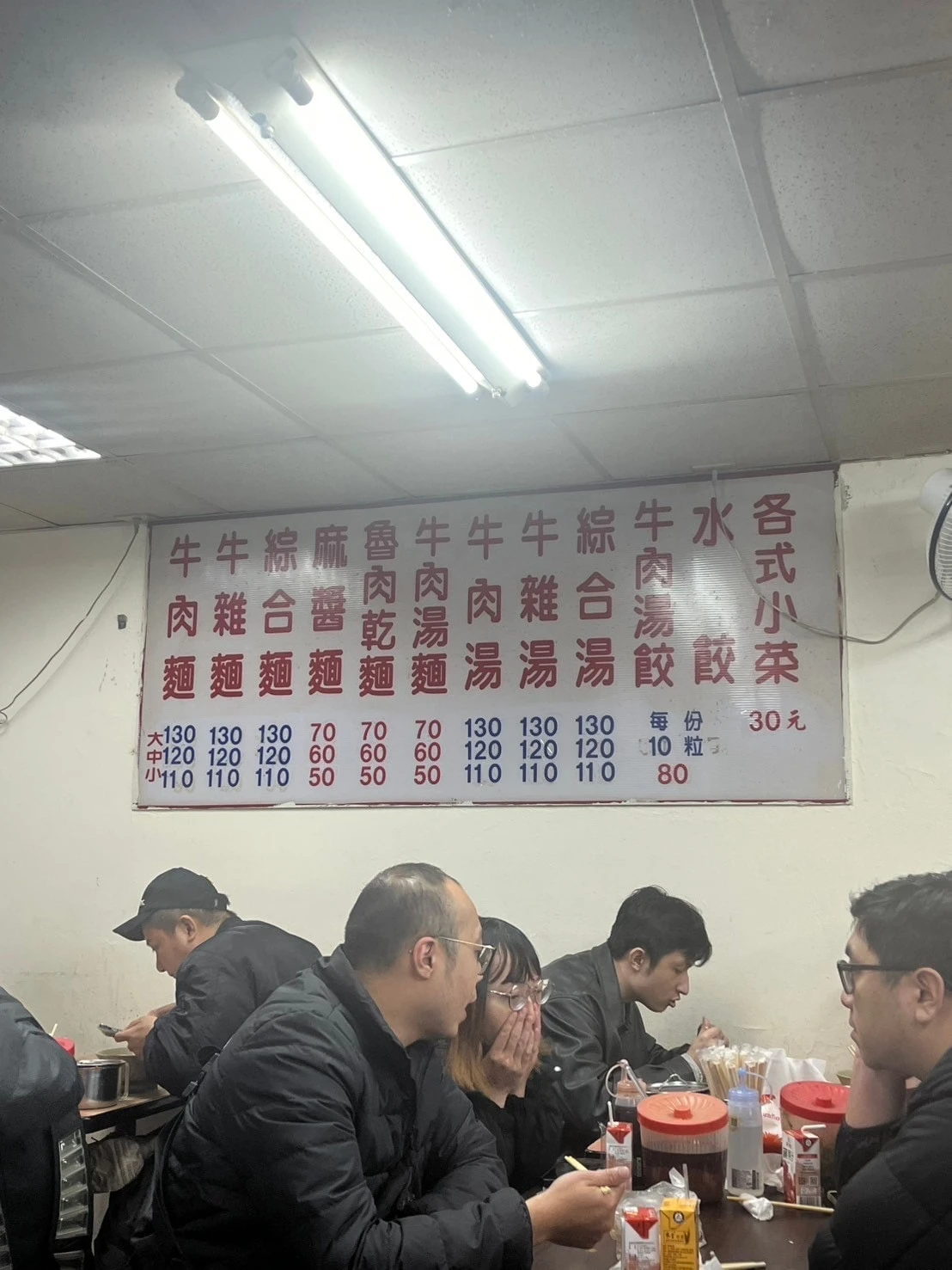 劉山東牛肉麺