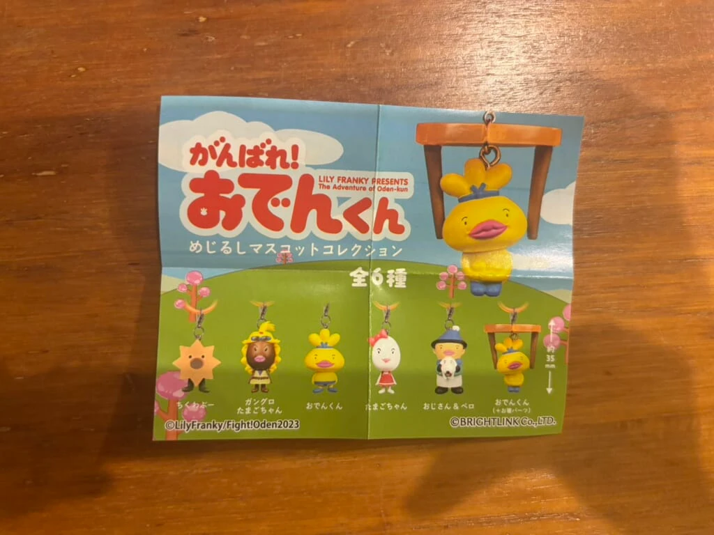 ガチャガチャのリーフレット