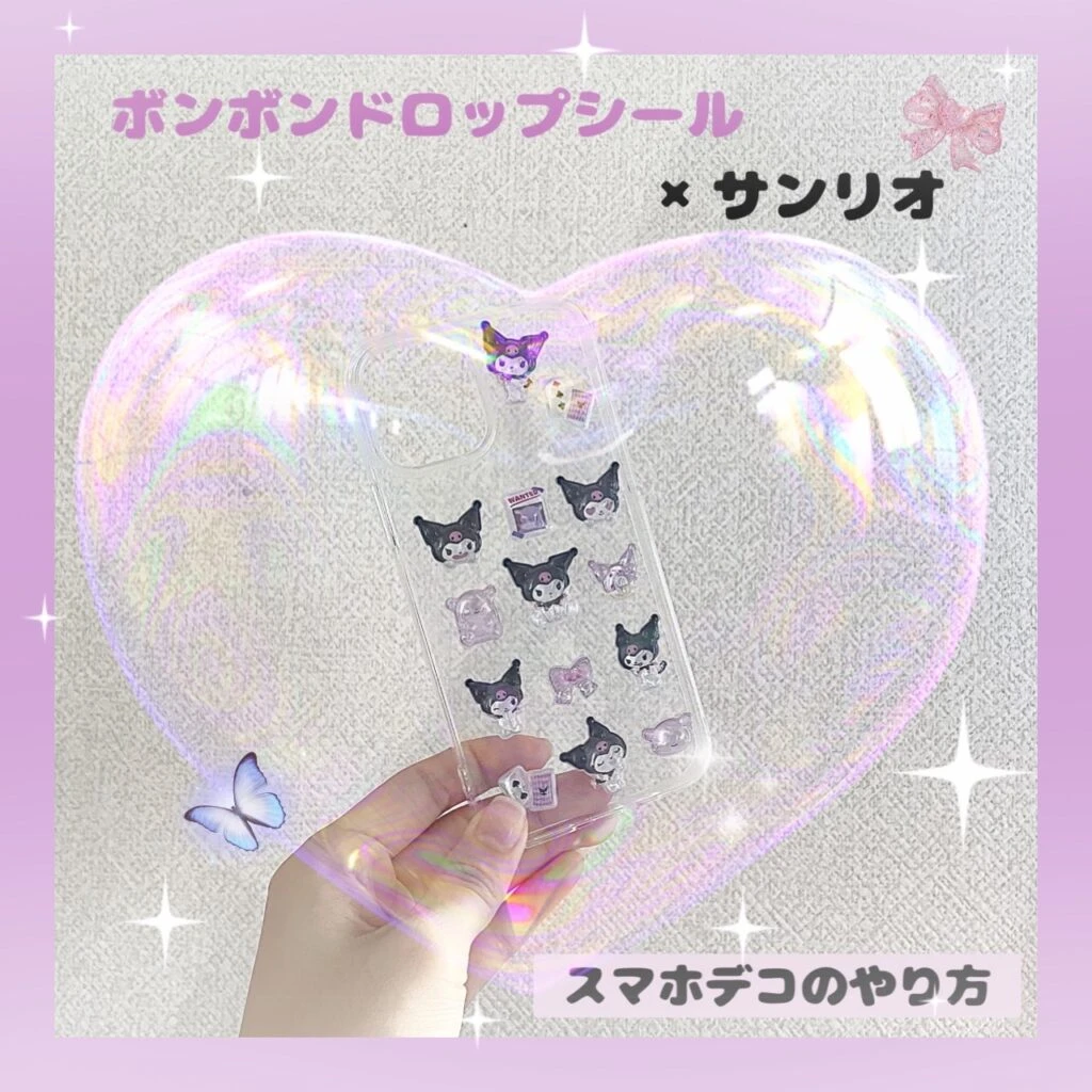 ボンボンドロップシール デコ