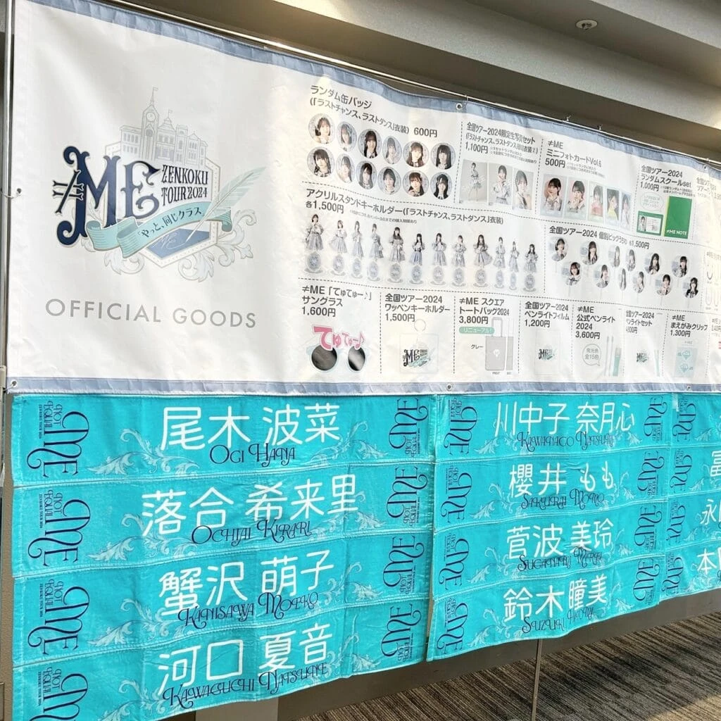 やっと、同じクラス グッズ一覧