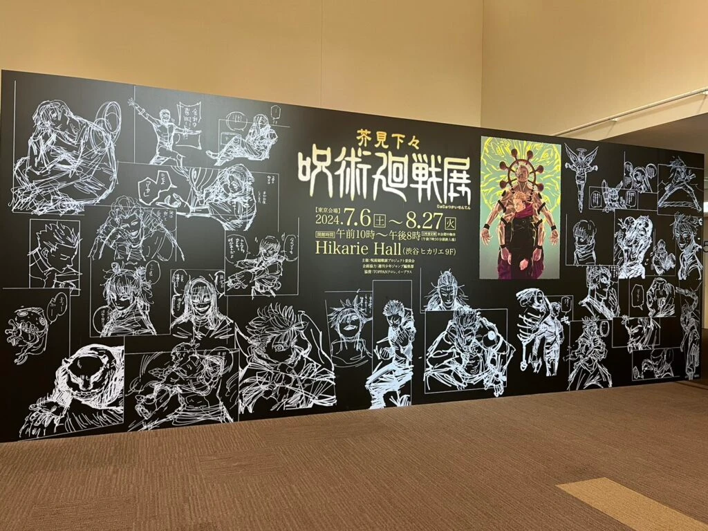 呪術廻戦展　入り口