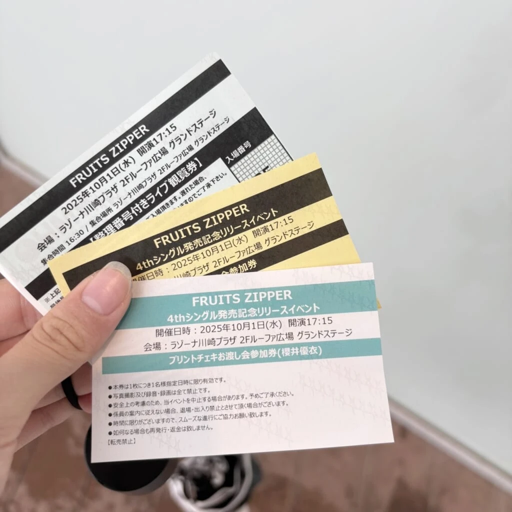 リリイベチケット&整理券
