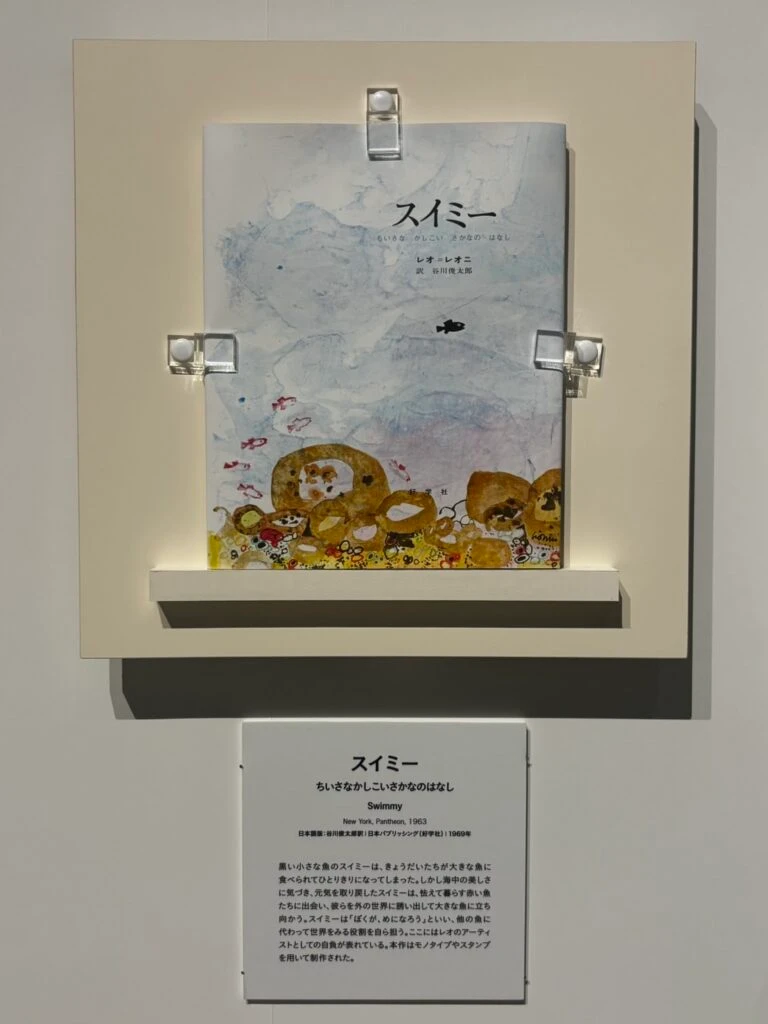 『スイミー』