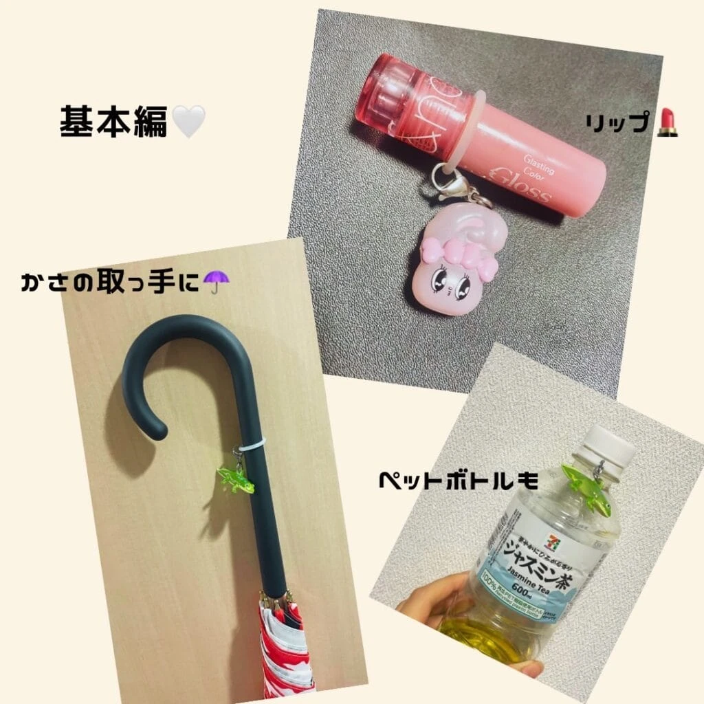 基本編! 傘、リップ、ペットボトル