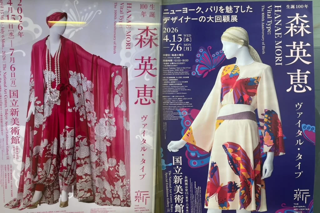 「生誕100年 森英恵 ヴァイタル・タイプ」のポスター二つ