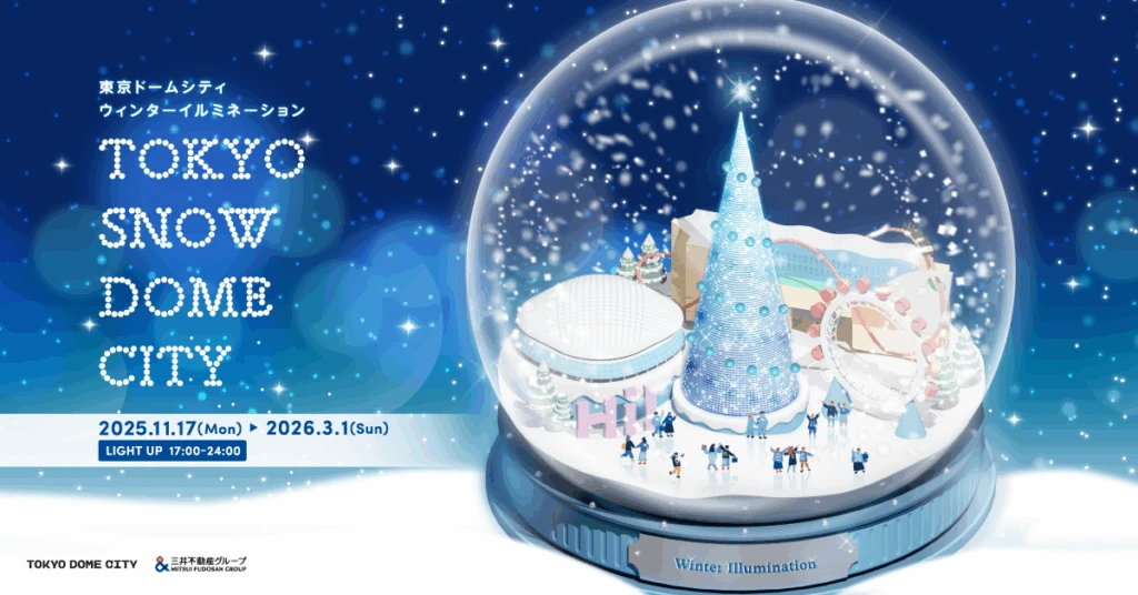 『TOKYO SNOW DOME CITY』の見どころ