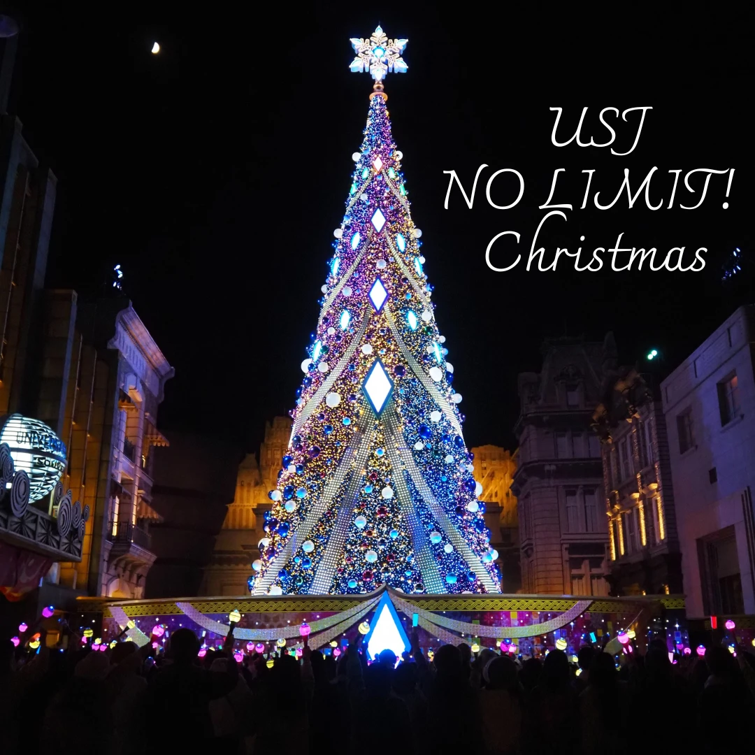 【大興奮の冬をUSJで!】「NO LIMIT! クリスマス」1日楽しみ方ガイド