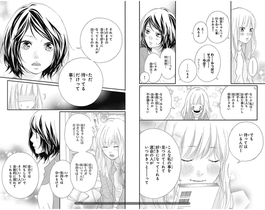 思い、思われ、ふり、ふられ_中ページ2