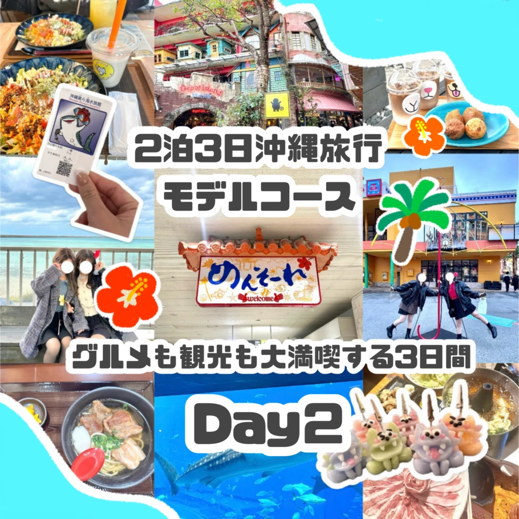 沖縄旅行モデルコース記事 サムネイル2
