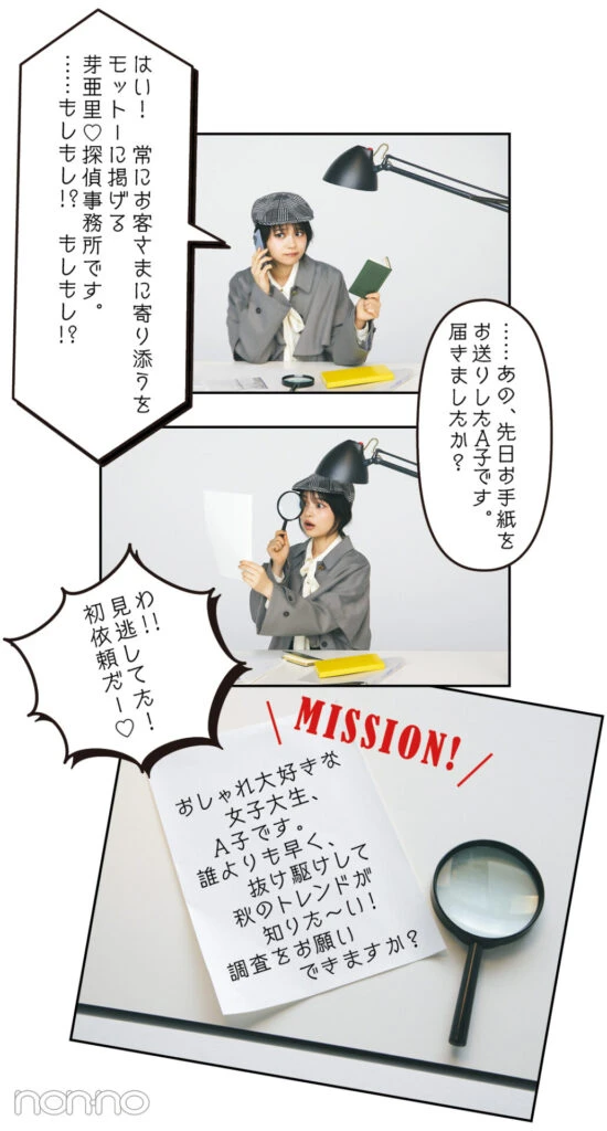 林芽亜里の秋のトレンド報告書モデルカット1-1