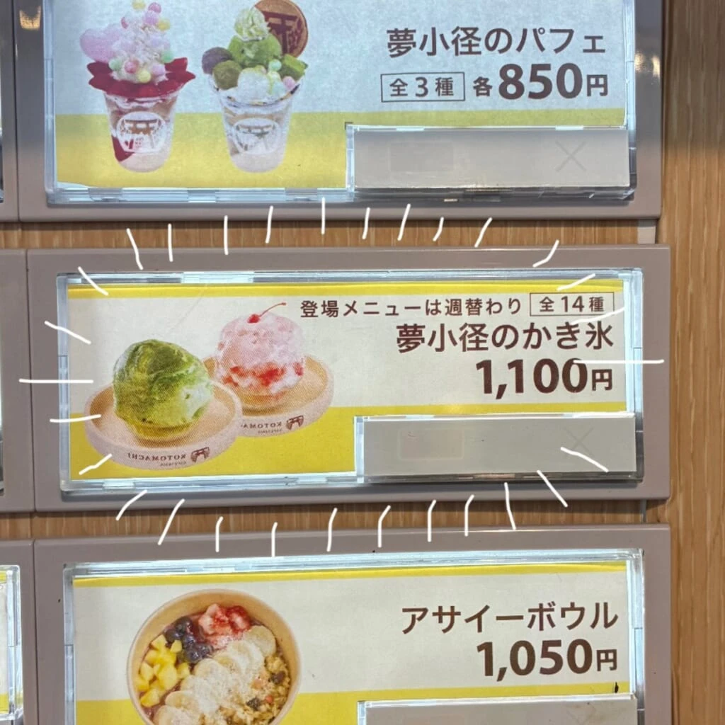 かき氷の食券
