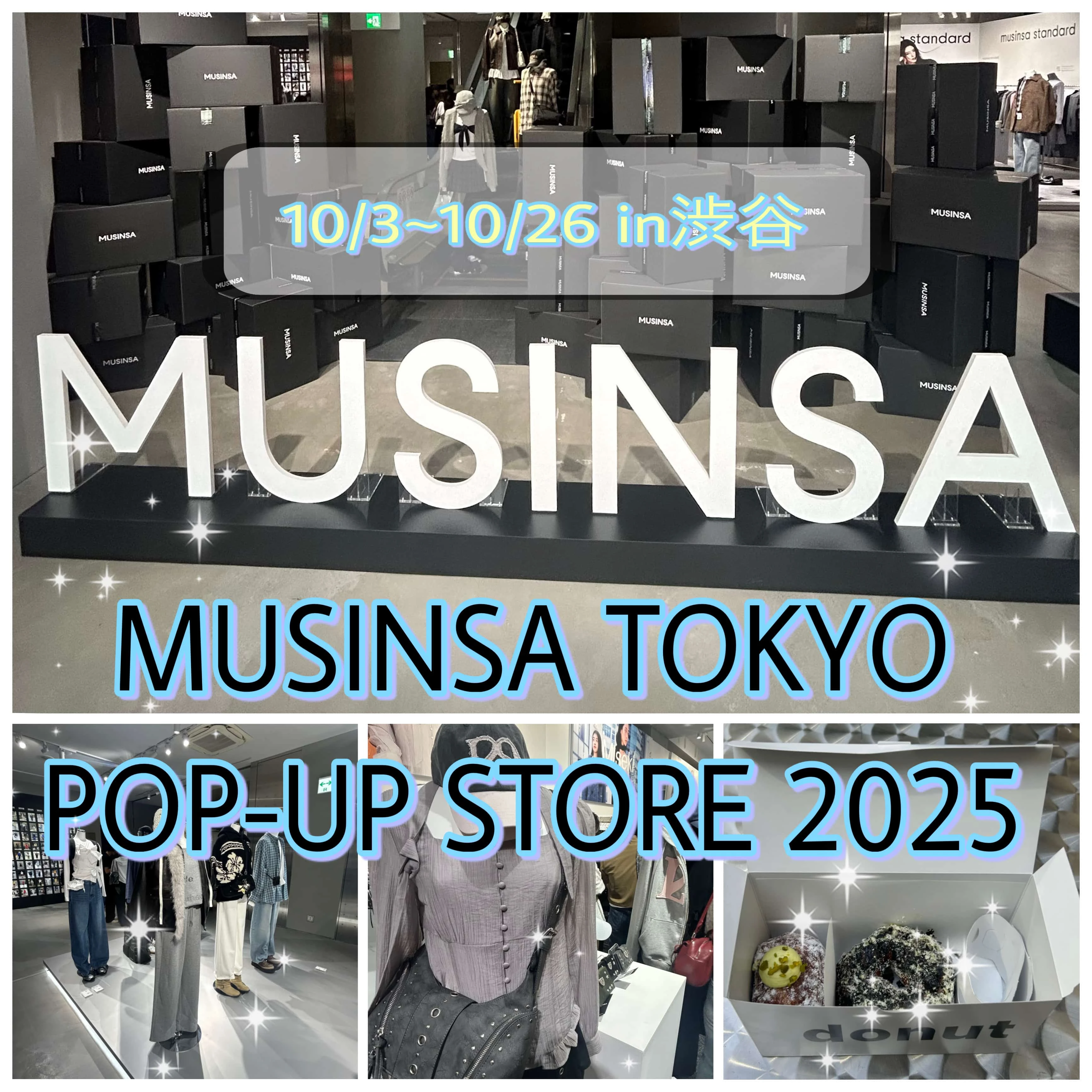 [渋谷]MUSINSA TOKYO POP-UP STORE 10/3～10/26まで開催中
