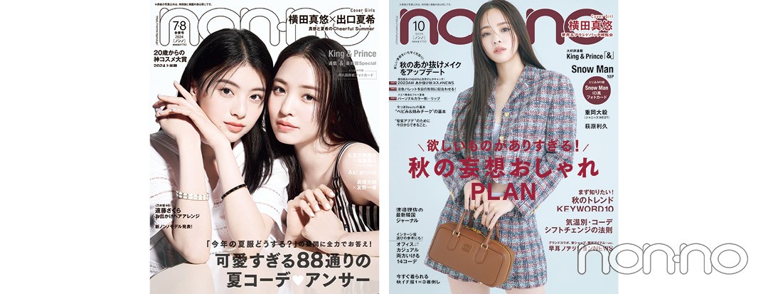 non-no2024年7·8月合併号(左) ’23年10月号(右)