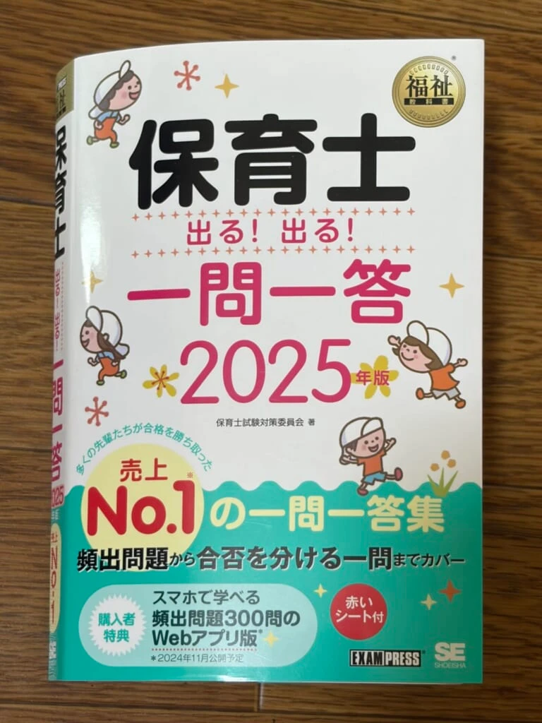 保育士試験用の一問一答