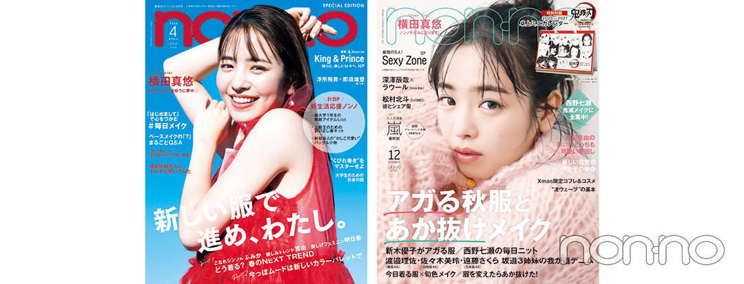 non-no’22年4月号(特別版)(左) ’20年12月号(右)