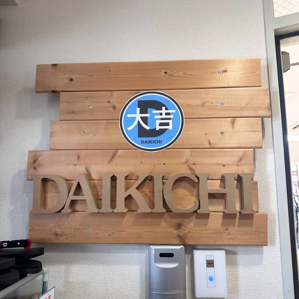大吉の看板