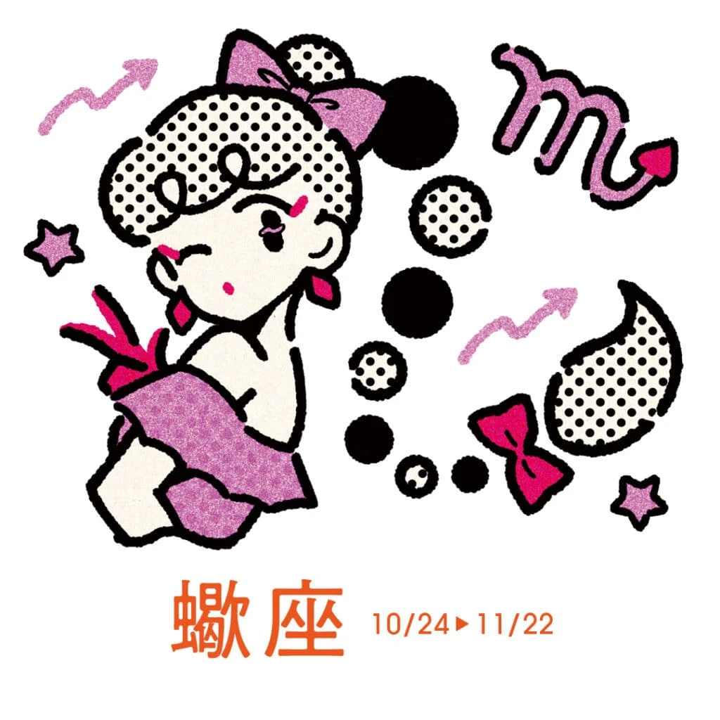 3月19日～4月17日の蠍座の運勢