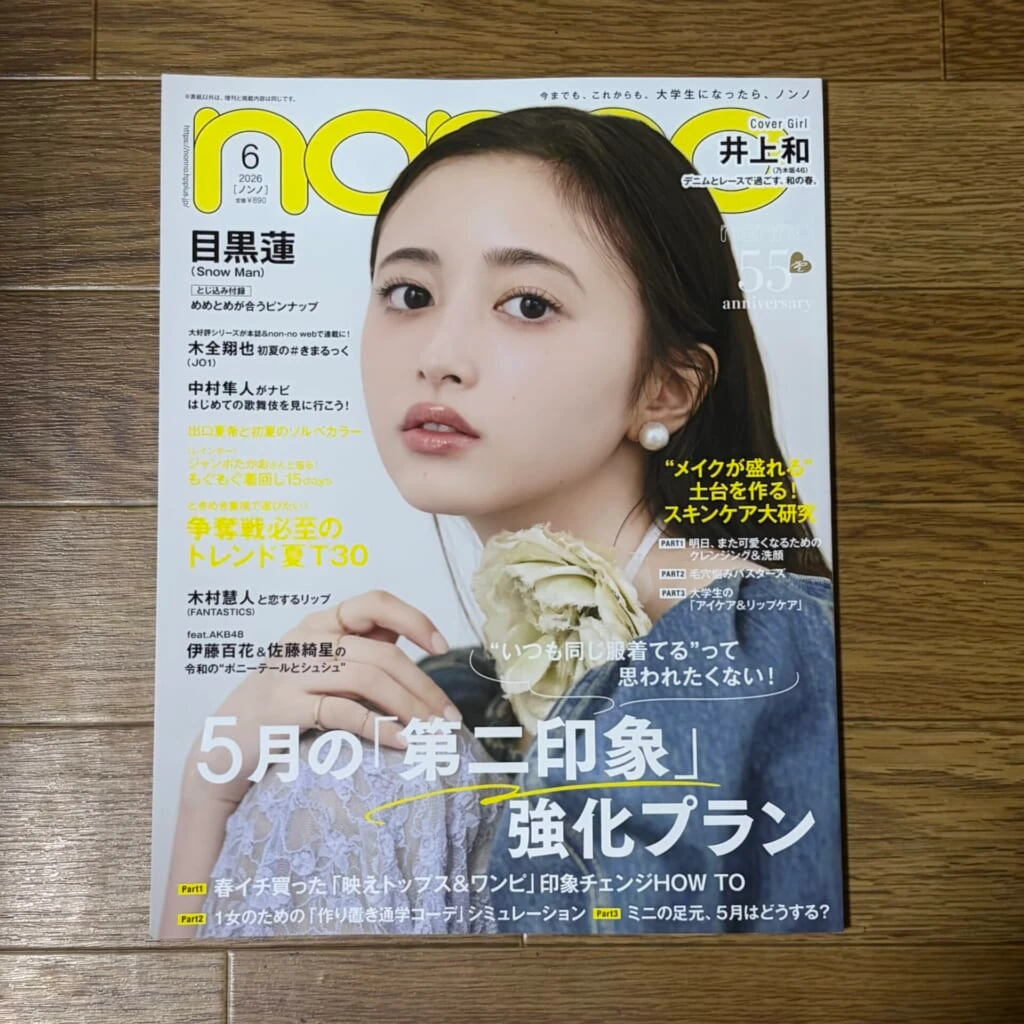 non-no6月号の表紙
