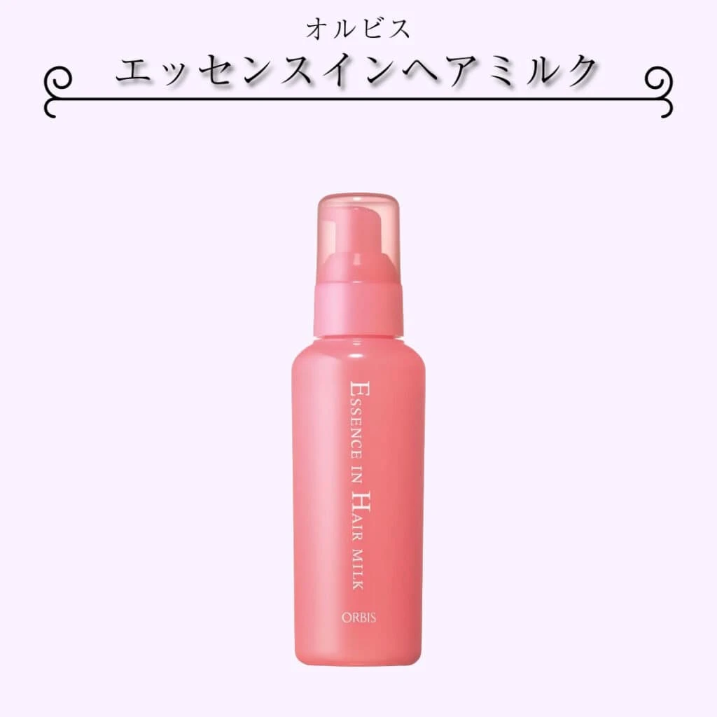 ヘアミルク