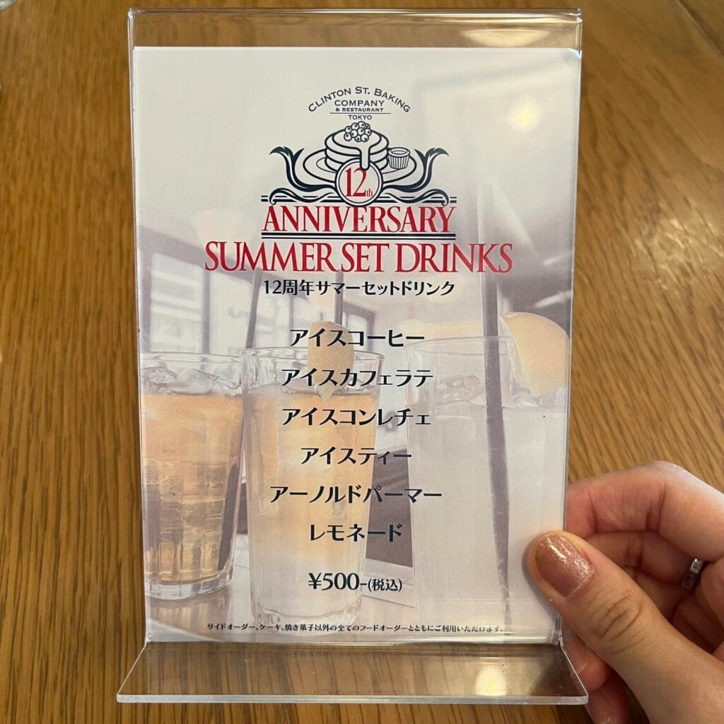 クリントンストリートベイキングカンパニー 12周年サマーセットドリンク