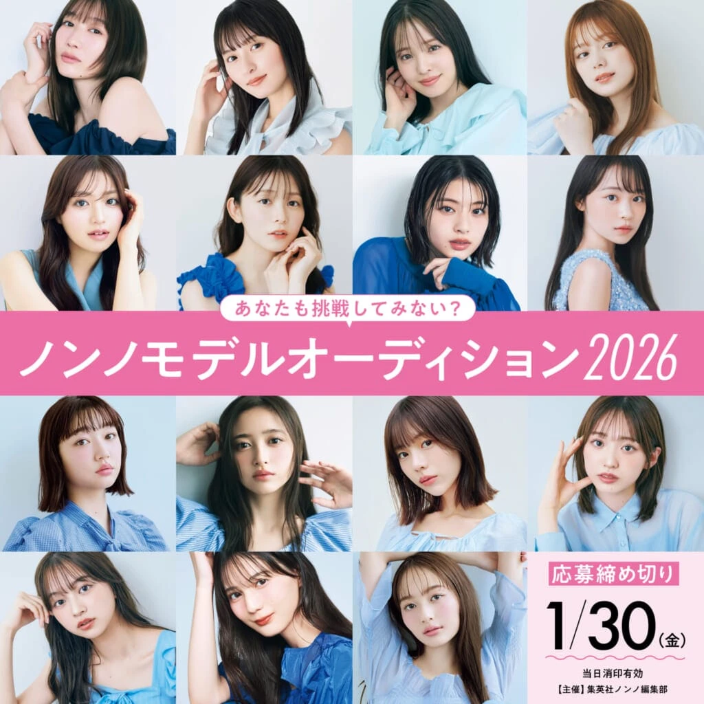 現役ノンノモデル15名の集合