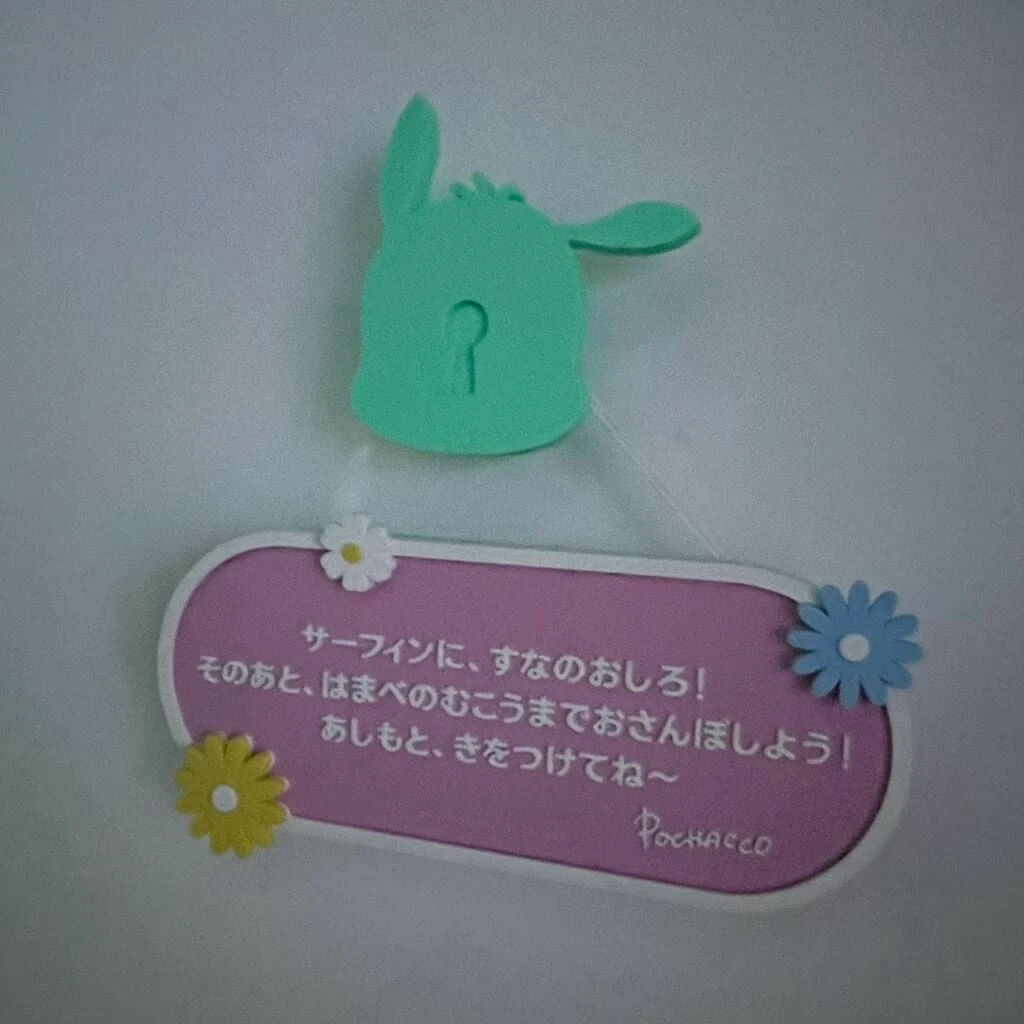 サンリオエキシビション　ビーチエリアの看板。