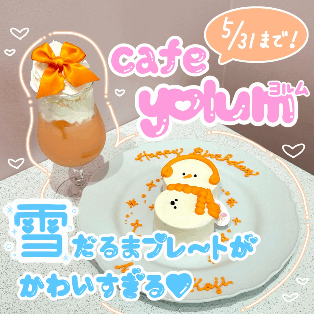【⚠️終了間近】スノ担さん注目🤍原宿｢cafe yolum｣(カフェ ヨルム)の雪だるまプレートが可愛すぎる件について⛄️ サムネイル画像