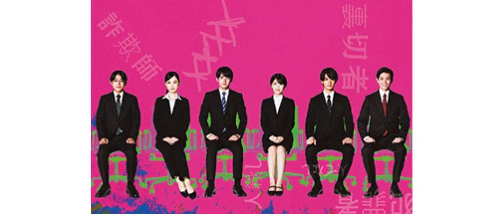 映画 『六人の噓つきな大学生』