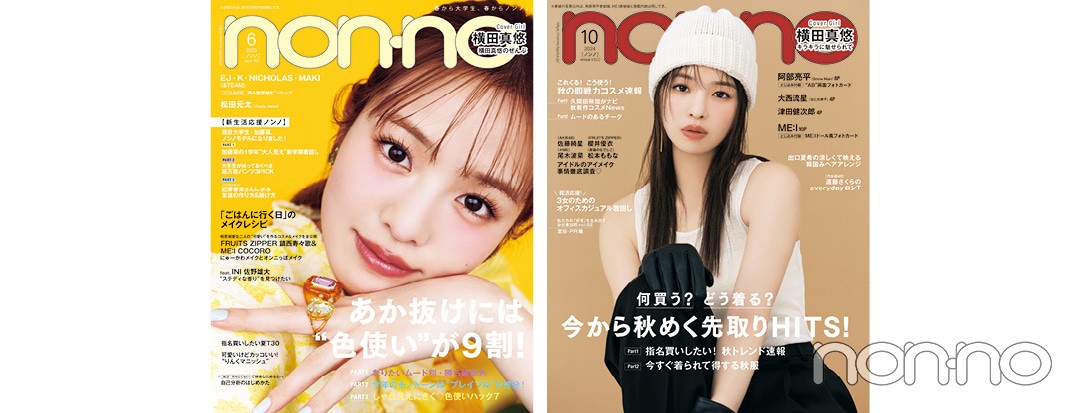 non-no’25年6月号(左) ’24年10月号(右)