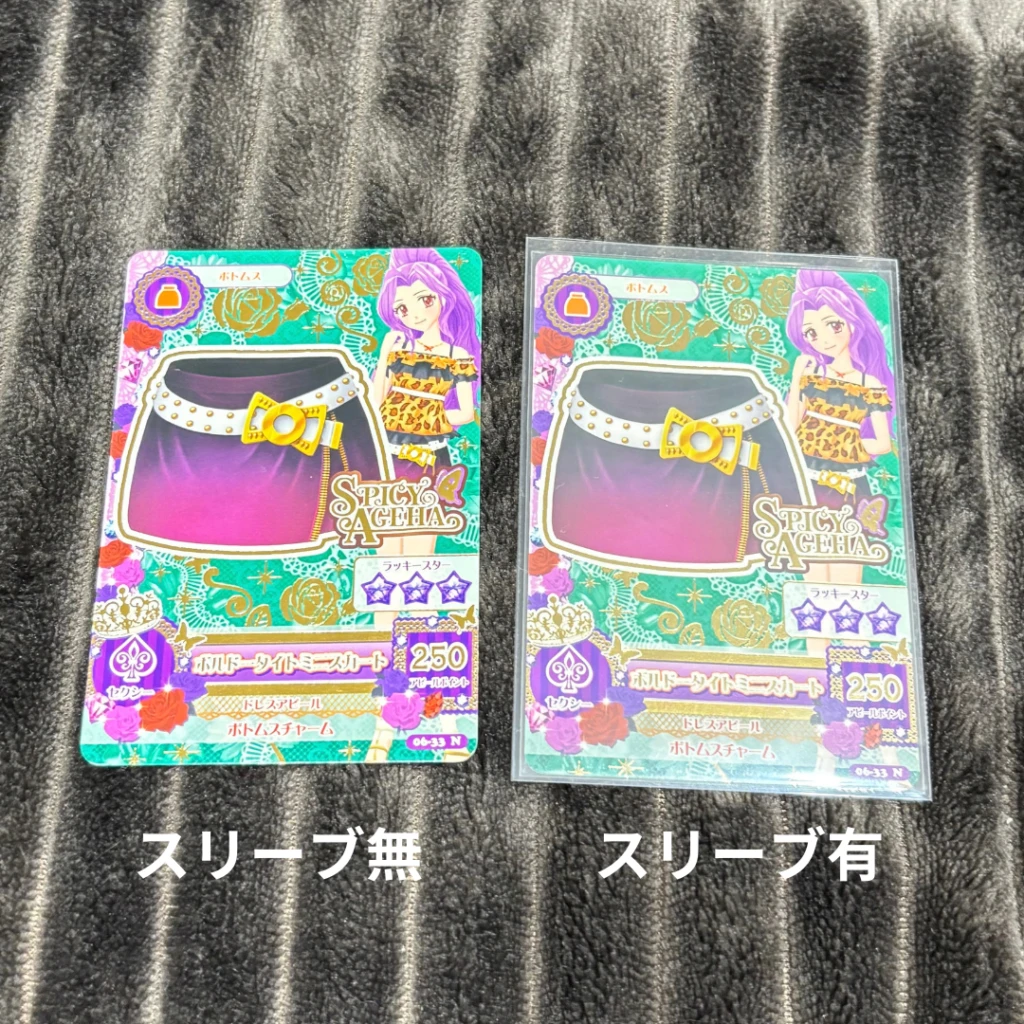 カードスリーブの装着前と装着後の比較