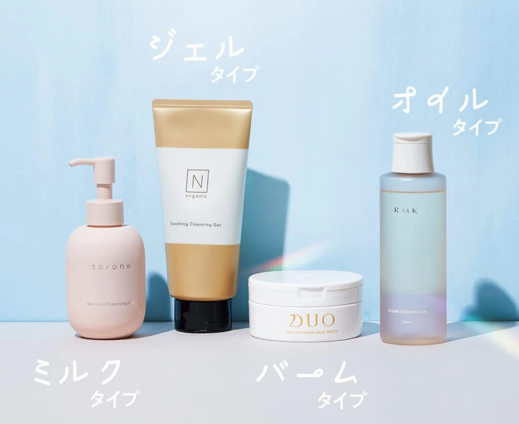 メイク落としの名品