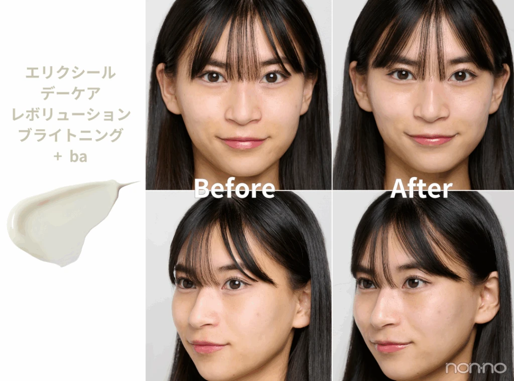 エリクシールのUV乳液「デーケアレボリューション」シリーズBefore&After