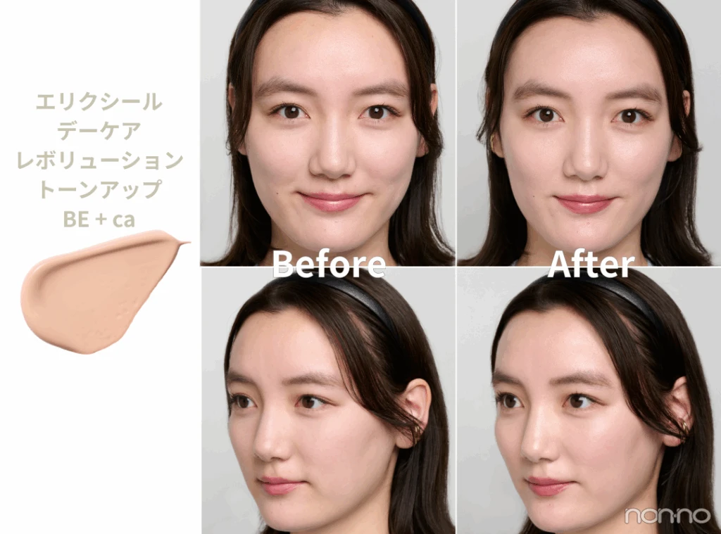 エリクシールの「デーケアレボリューション トーンアップ BE + ca」Before&After