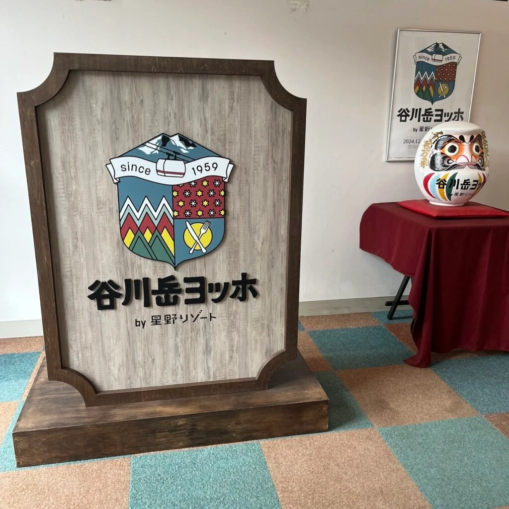 谷川岳ヨッホ 看板