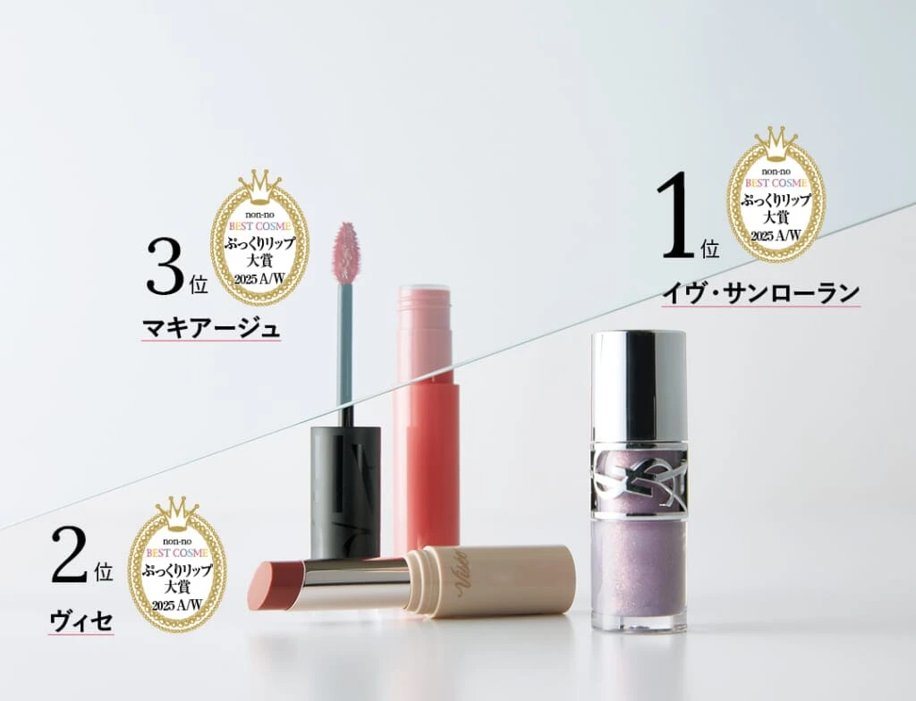 イヴ・サンローラン YSL ラブシャイン グロスプランパー1、ヴィセ エッセンス プランプバーム RD480、マキアージュ リップグロウボム BE215