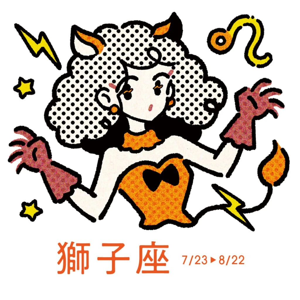 3月19日~4月17日の獅子座の運勢