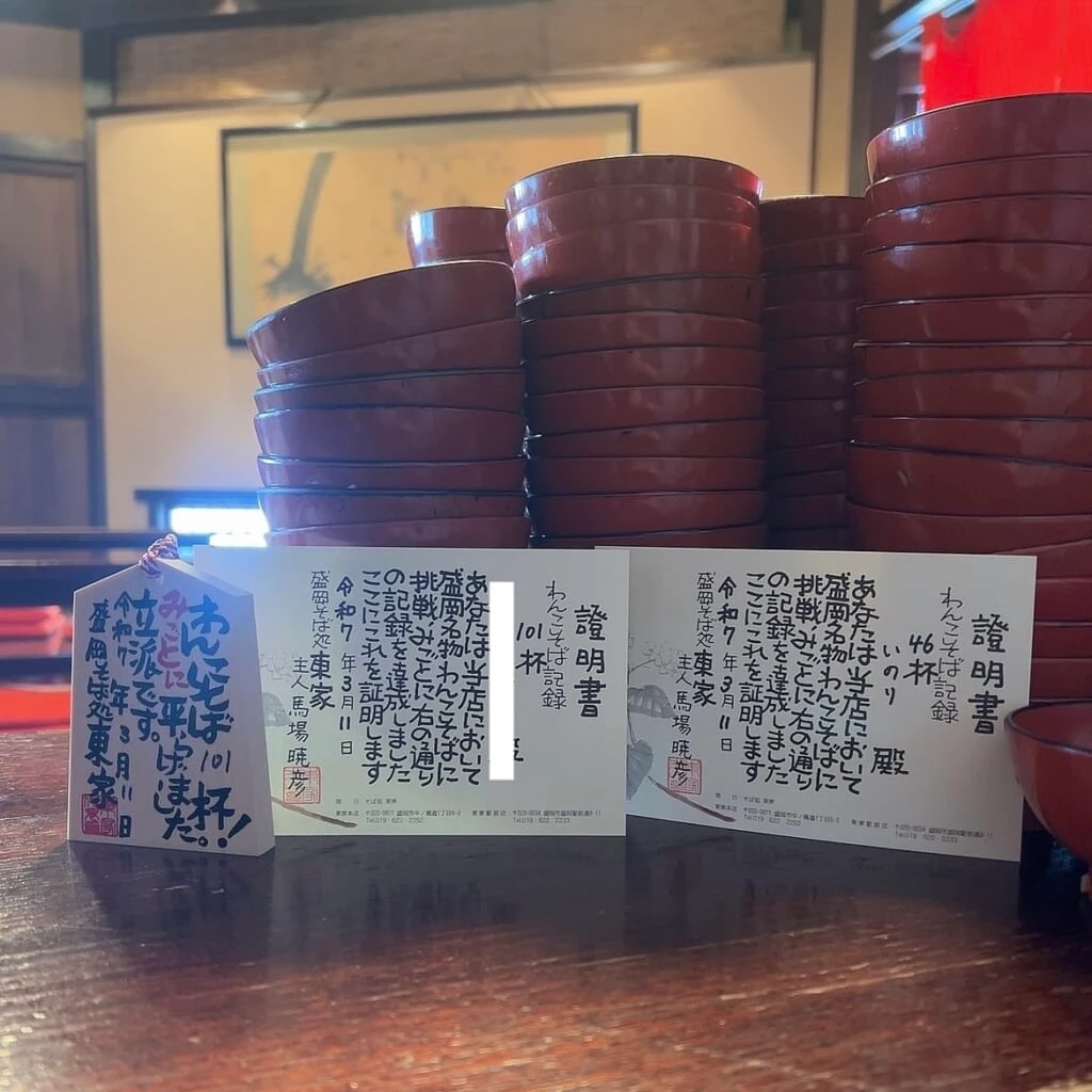 東屋のわんこそば完食したお椀