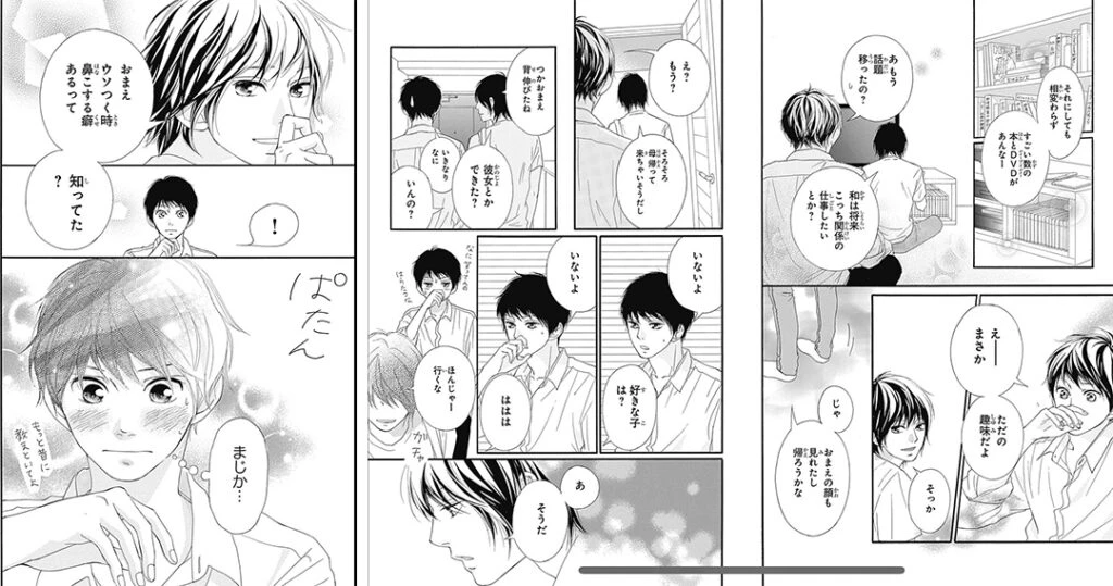 思い、思われ、ふり、ふられ_中ページ5