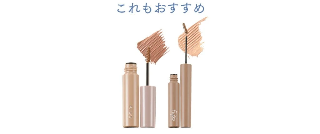 おすすめ眉マスカラ