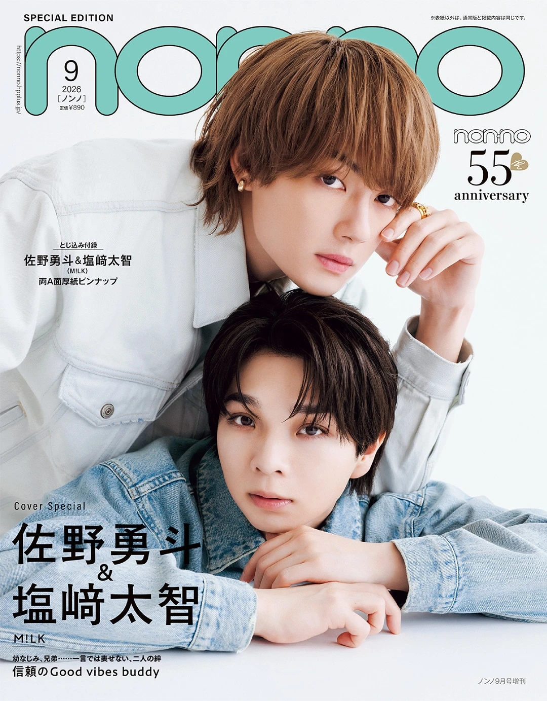 『non-no』2026年9月号_増刊
