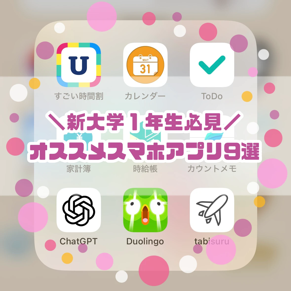 新大学生にオススメしたいアプリ9選～リマインダーとウィジェットを使いこなすべし～