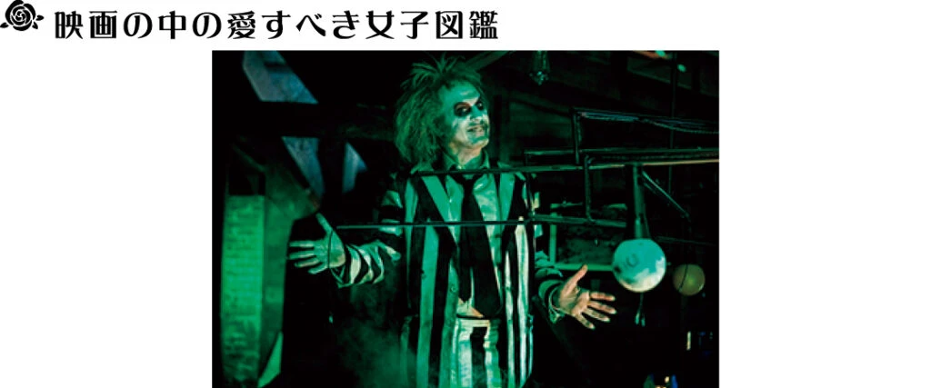 映画『ビートルジュース ビートルジュース』