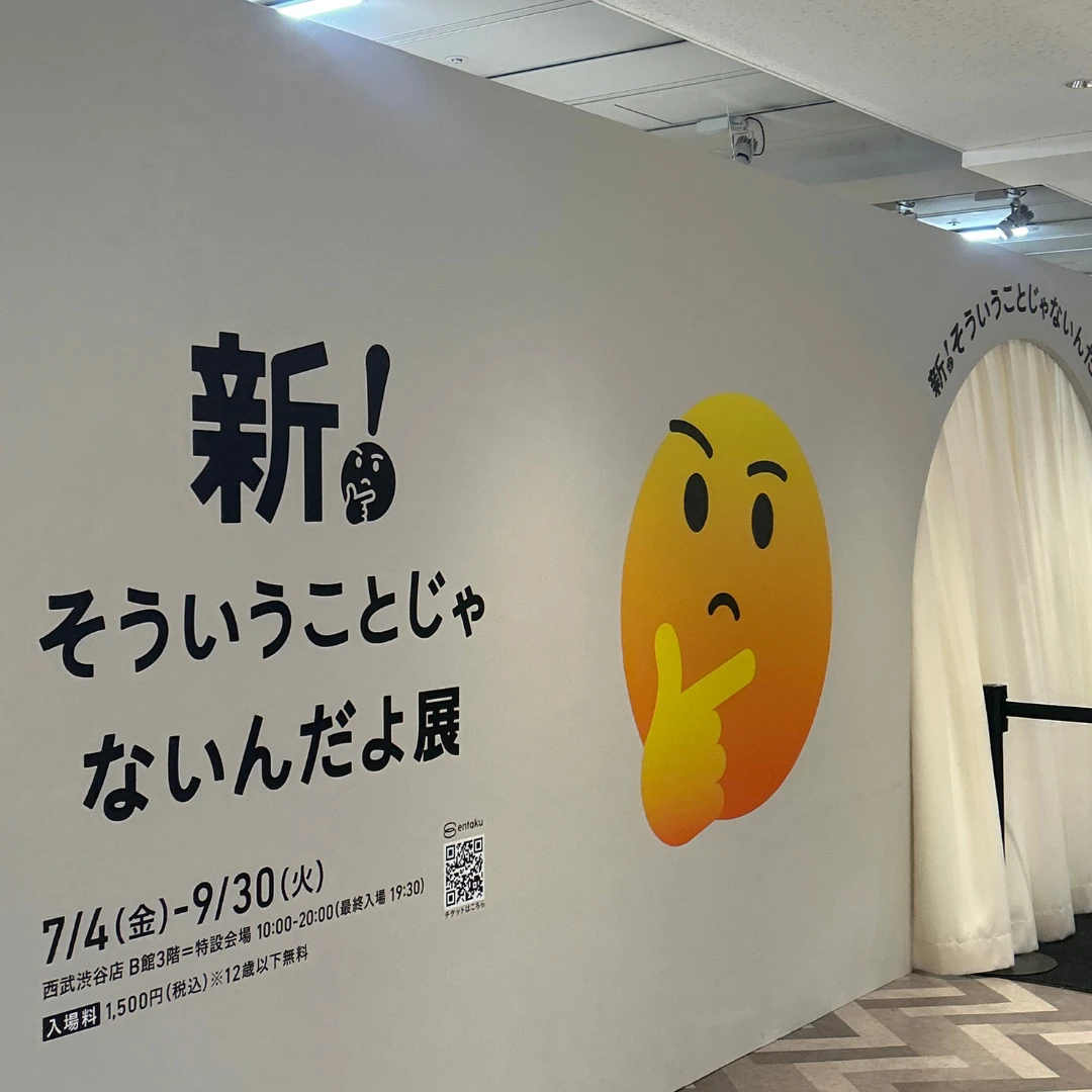 【体験レポ】「新！そういうことじゃないんだよ展＋ありがたいことです展」に行ってきた！見どころ&感想まとめ