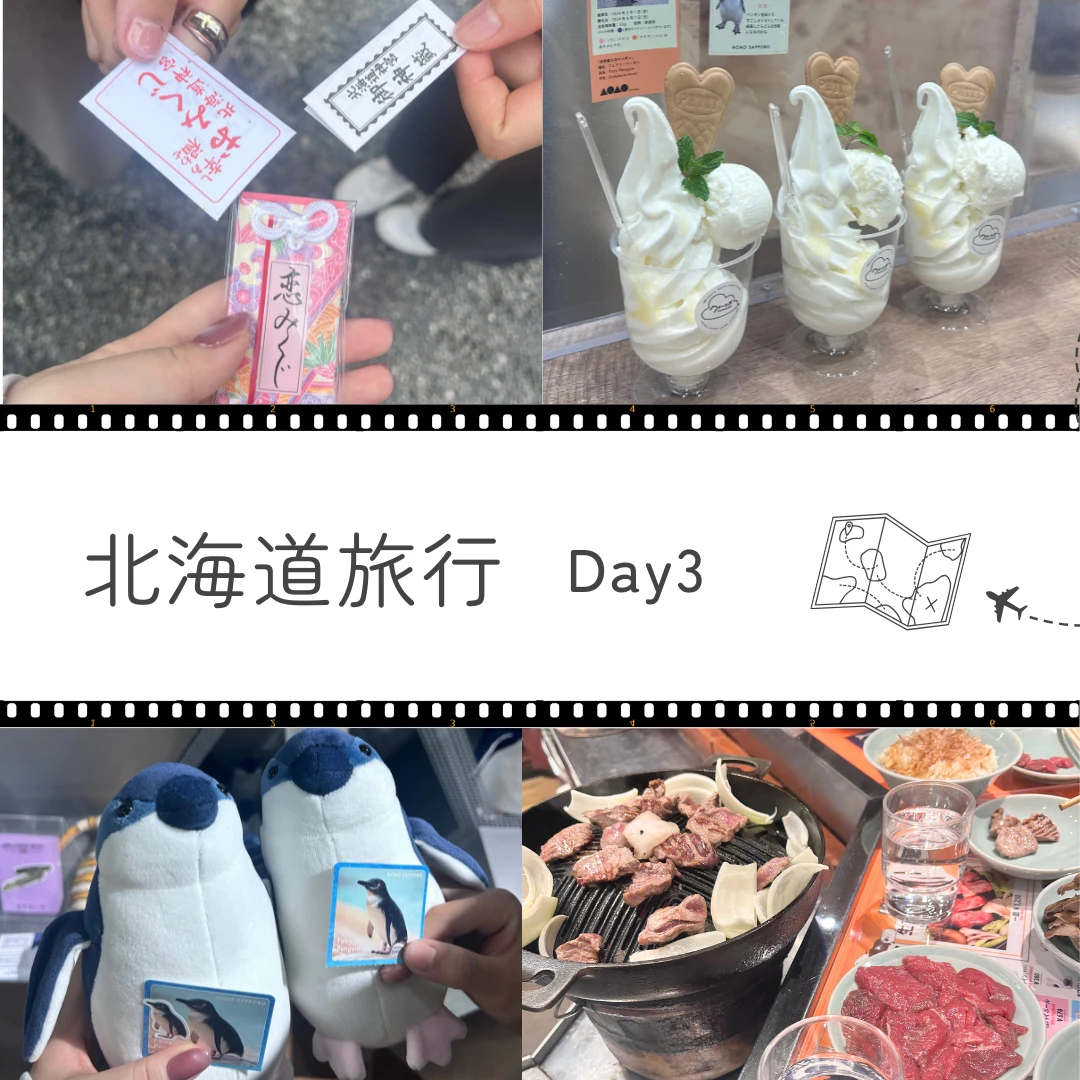 【北海道旅行】札幌・小樽・函館を巡る、4泊5日の女子旅[3日目]