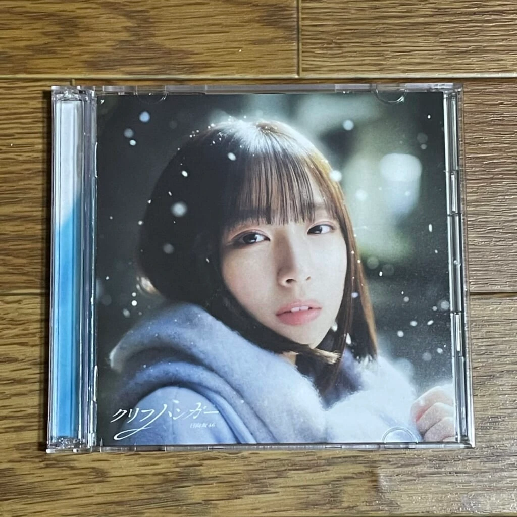 日向坂46『クリフハンガー』