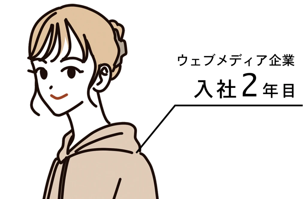 ウェブメディア企業入社2年目のOGイラスト