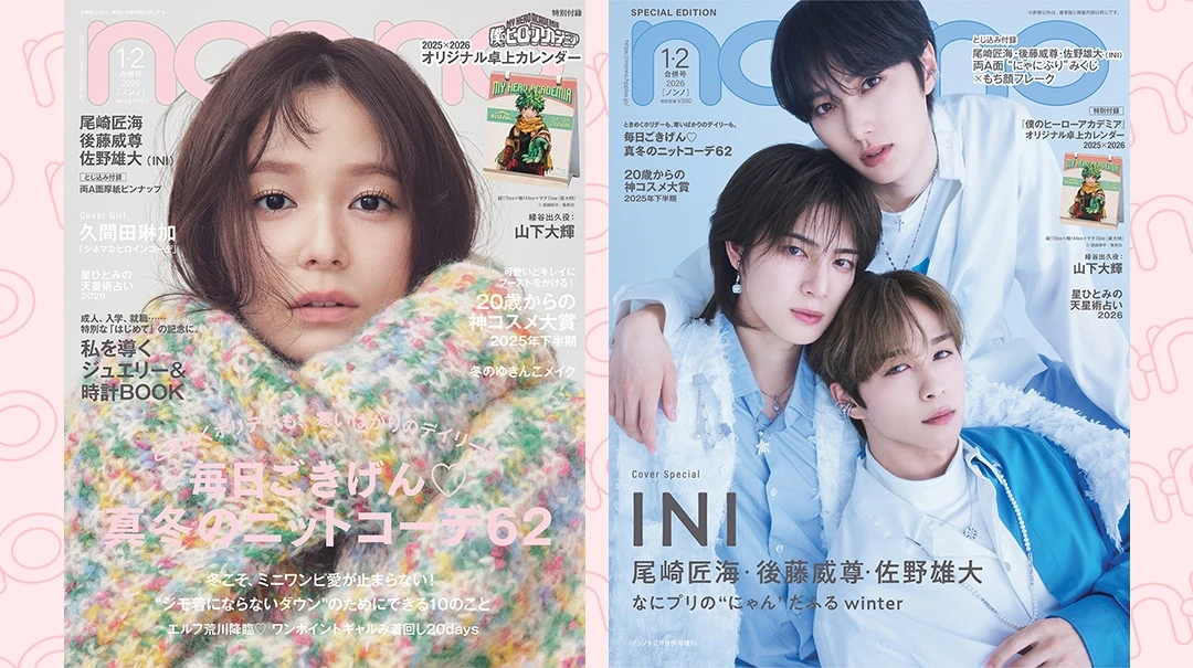 久間田琳加、INI尾崎匠海＆後藤威尊＆佐野雄大がノンノ1・2月合併号